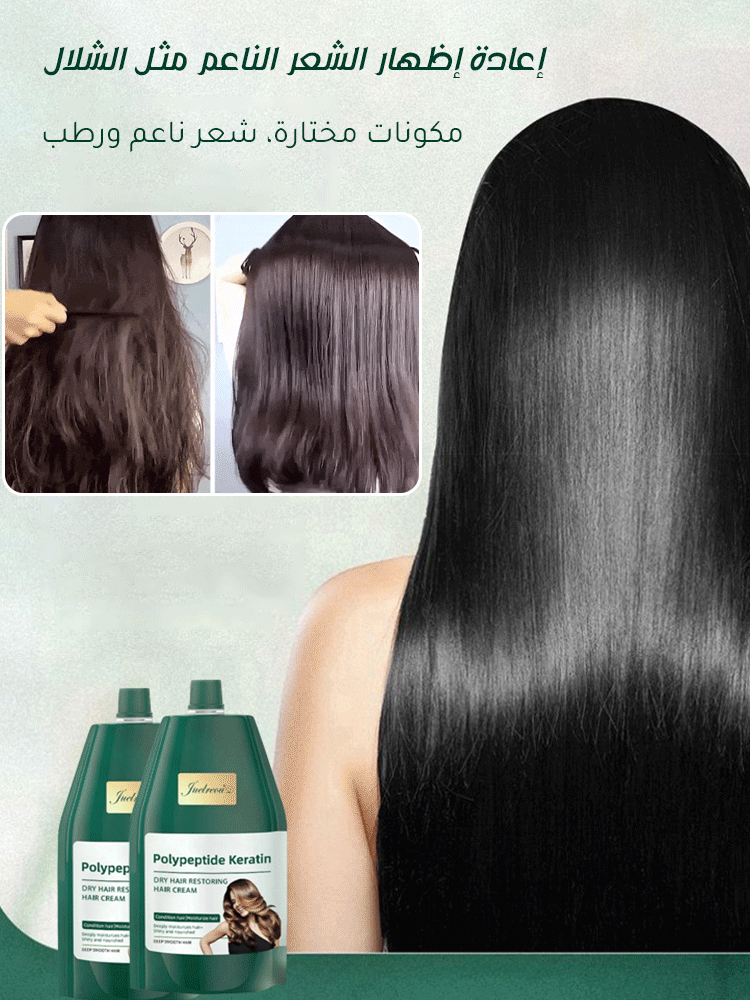 كريم ترطيب وتنعيم للشعر بببتيدات الكيراتين