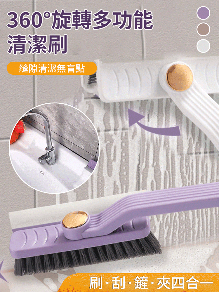 四合一多功能旋轉縫隙刮水刷