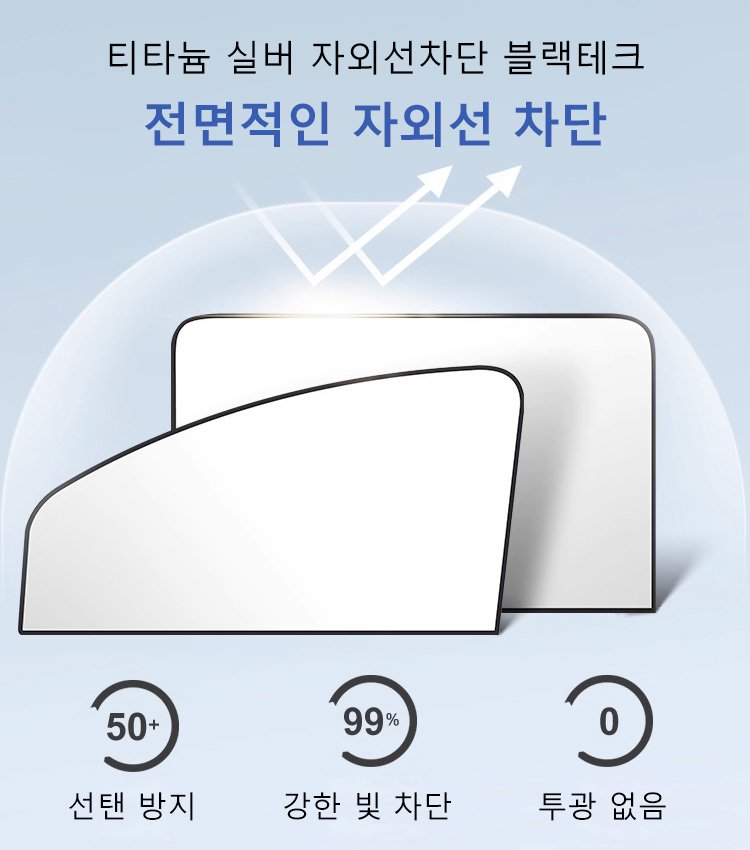 티타늄 실버 차량용 마그네틱 차양 커튼