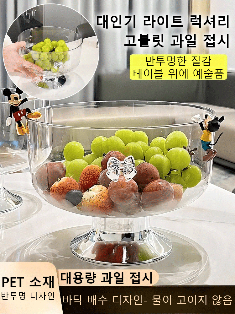 대인기 라이트 럭셔리 고블릿 과일 접시