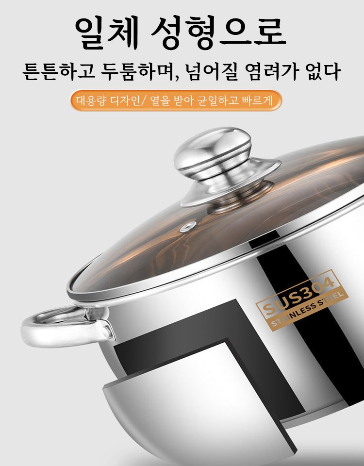 스테인리스 스틸 냄비
