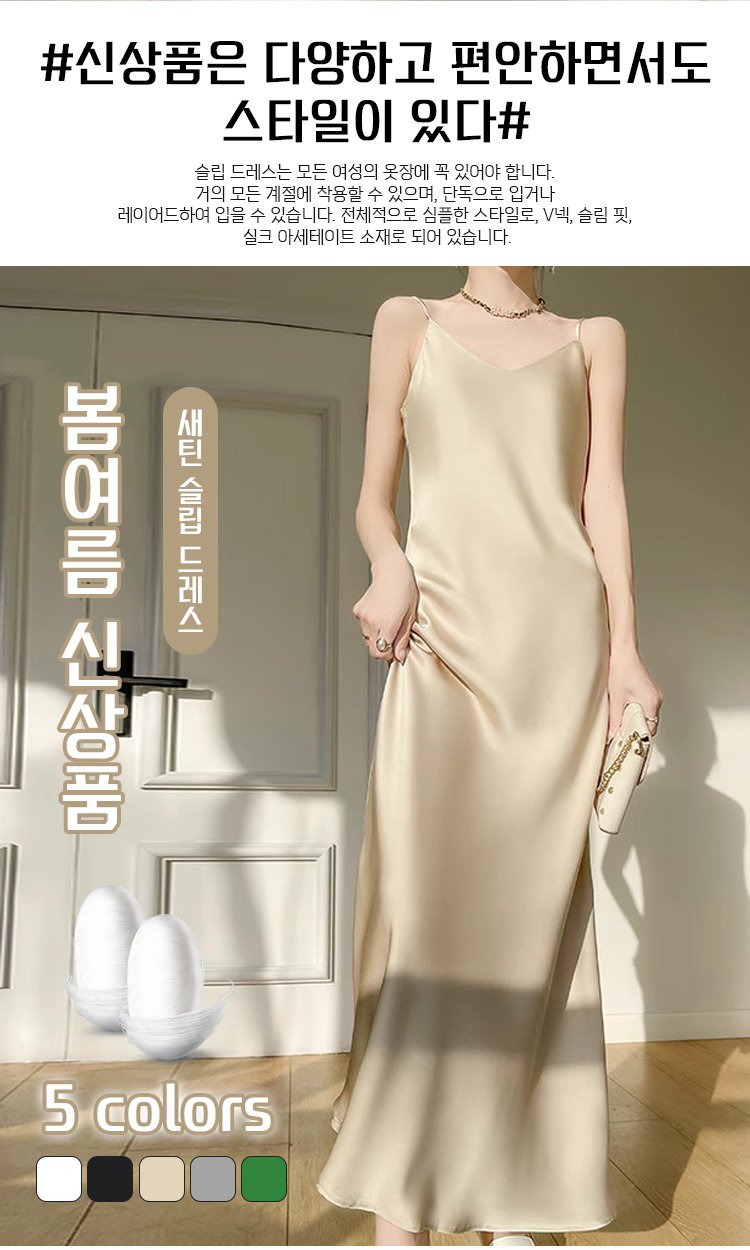 프렌치 새틴 슬립 드레스 전체 모습