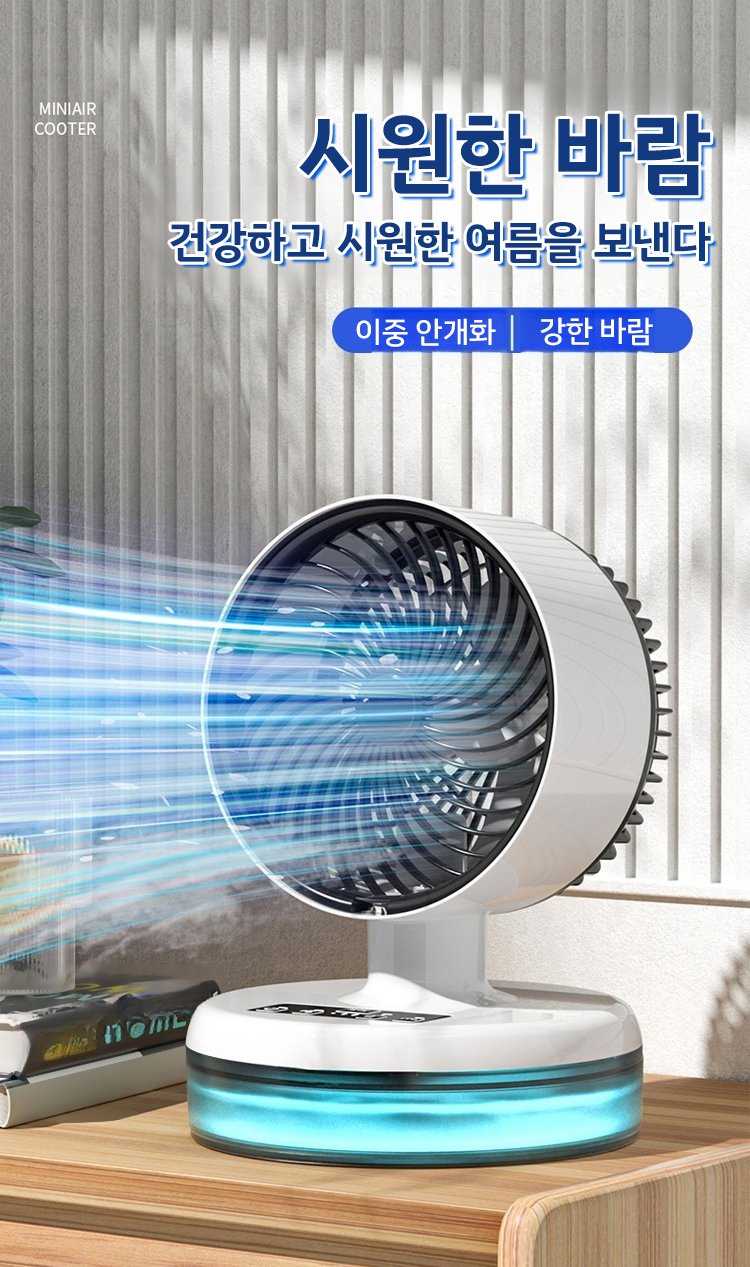소형 에어컨 팬 제품 전체 이미지