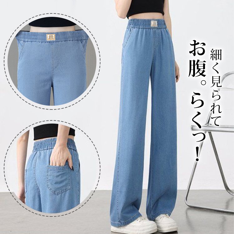【夏の人気商品】テンセルデニムパンツ | 他のパンツよりも細く見える、脚が長く見える