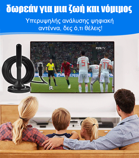 Ψηφιακή κεραία υψηλής ευκρίνειας τηλεόρασης