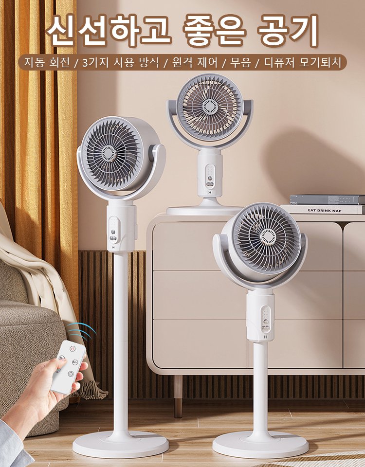 공기 순환 선풍기