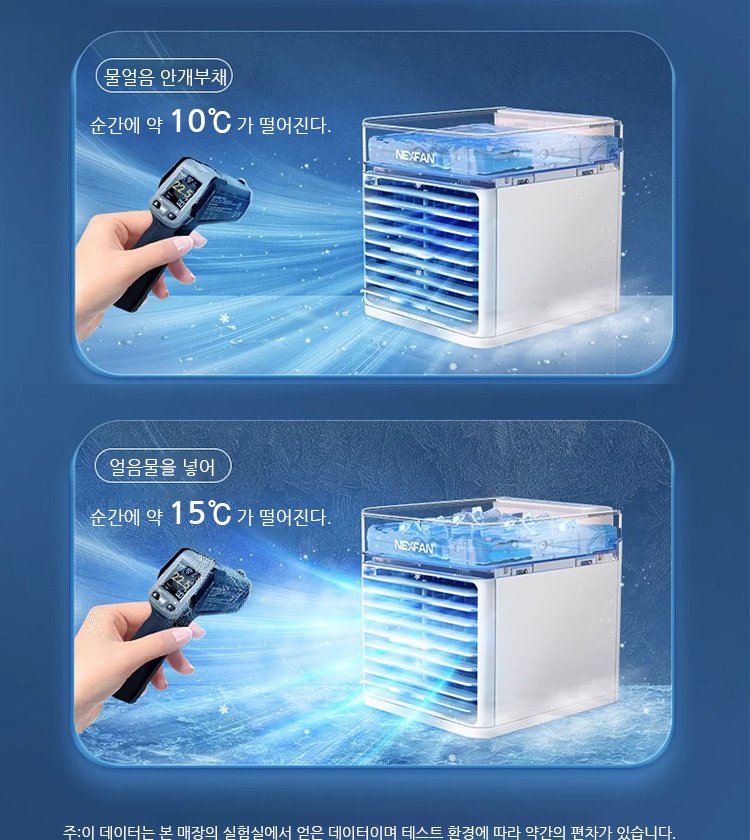 수냉 방식으로 시원함을 제공하는 선풍기