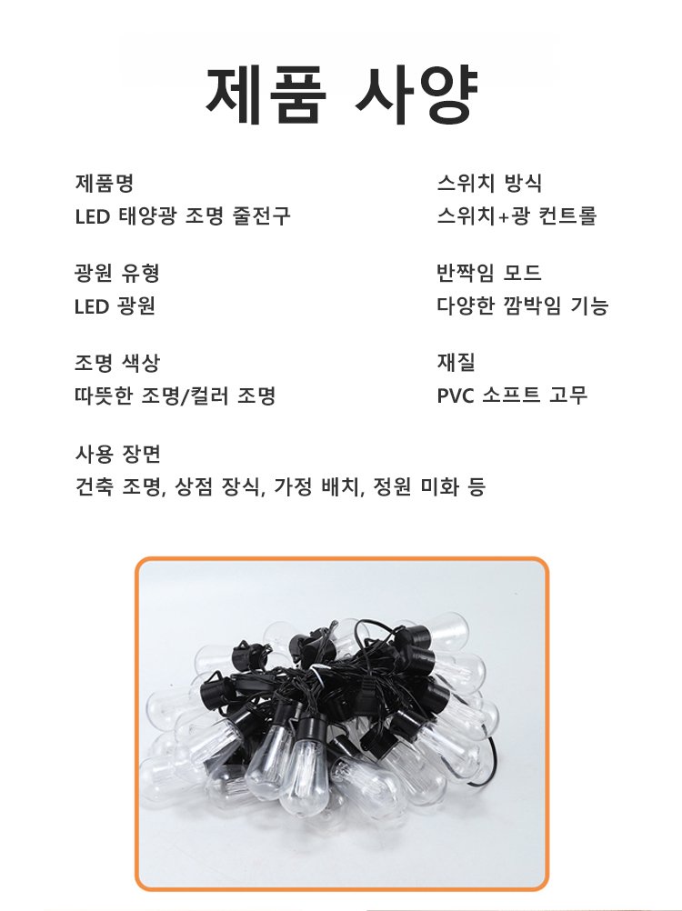 태양열 램프 스트링 정원 장식 야외 캠핑 장식 조명 줄전구