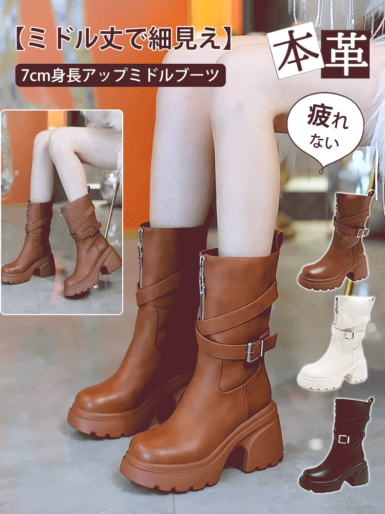 「7cm身長アップ」ミドルブーツ