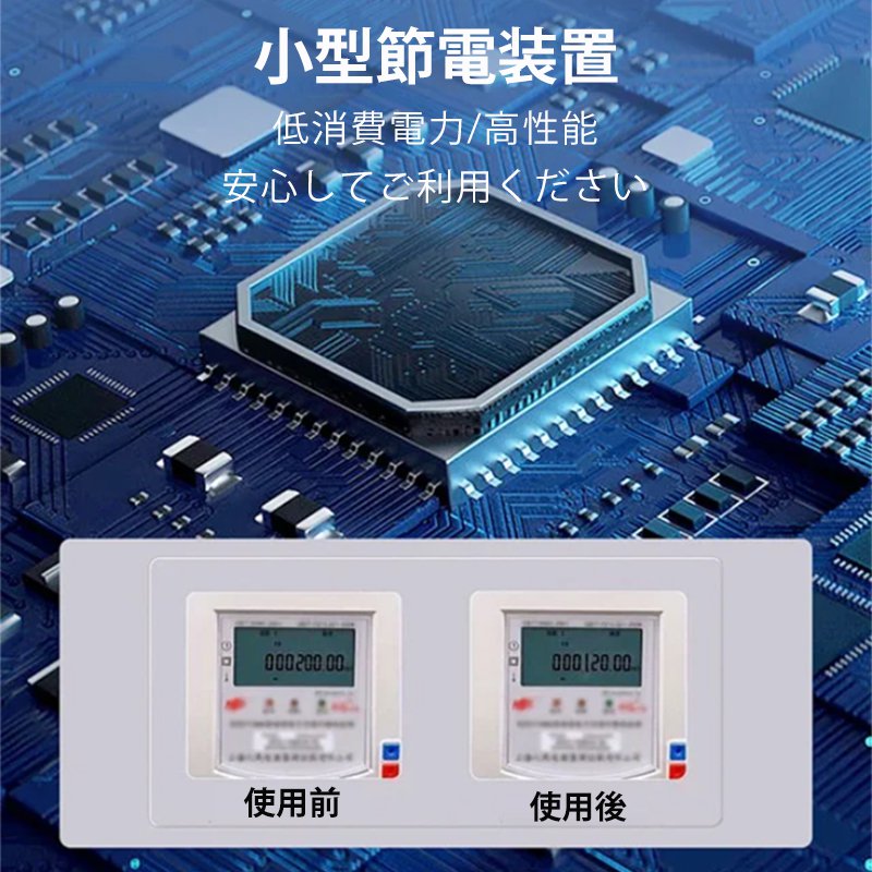 節電器