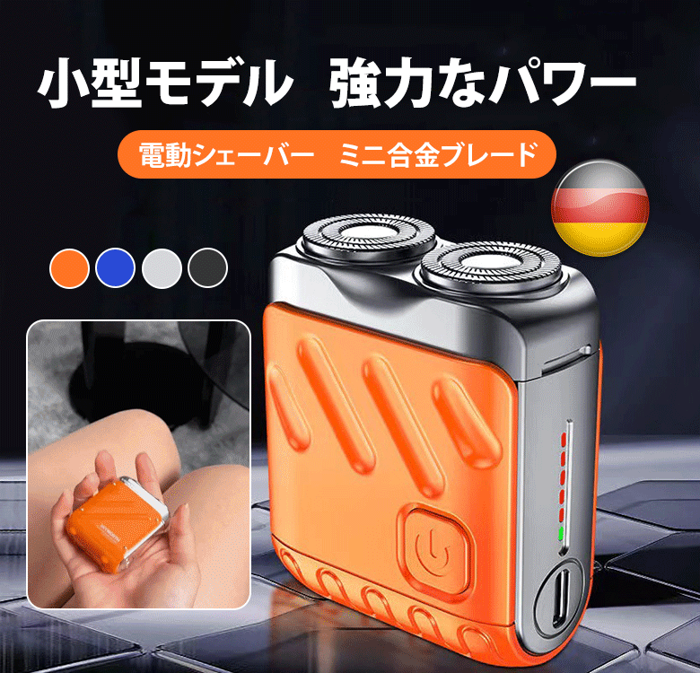 ダブルヘッド電動シェーバー