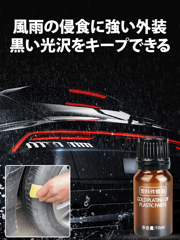 プラスチッククリーナー