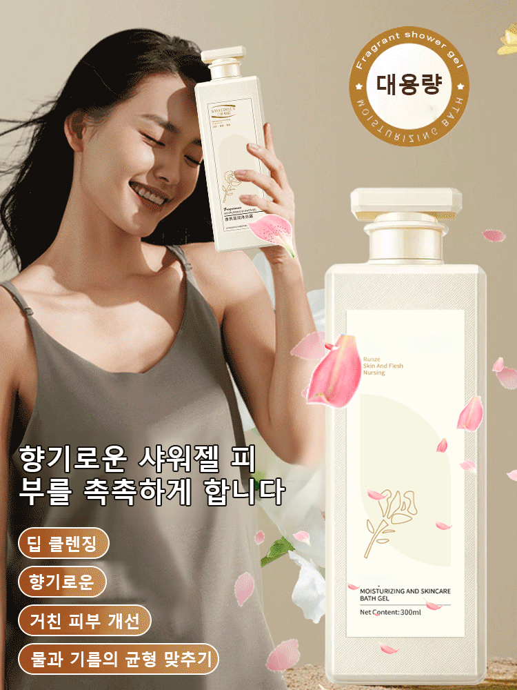 향기로운 보습 샤워젤 HB