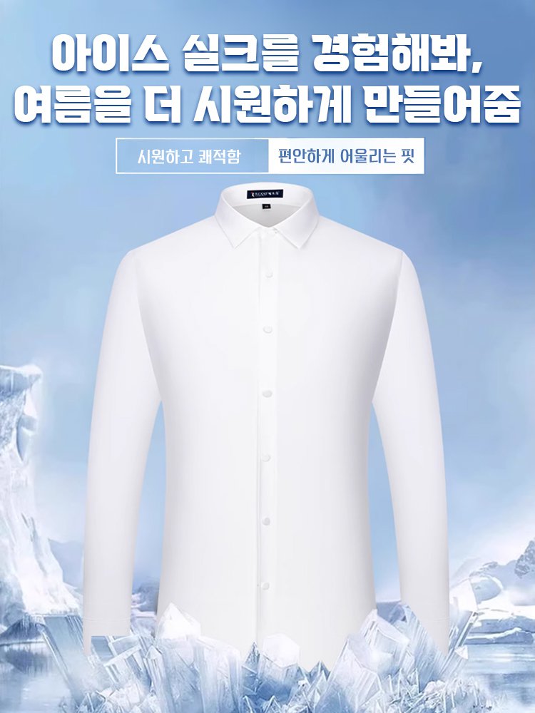 아이스 실크 신축성 얇은 긴팔 셔츠