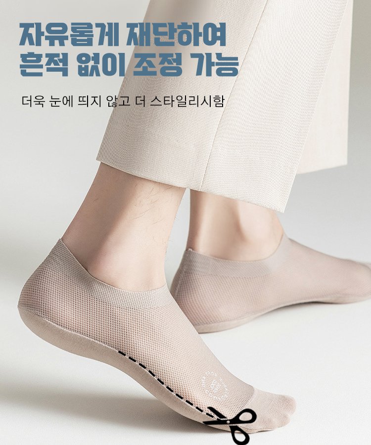 남성용 아이스 실크 쿨링 안보이는 덧신