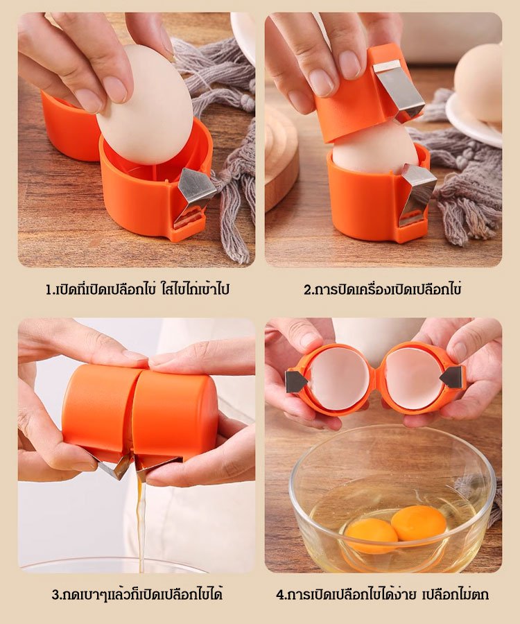 ที่เปิดเปลือกไข่