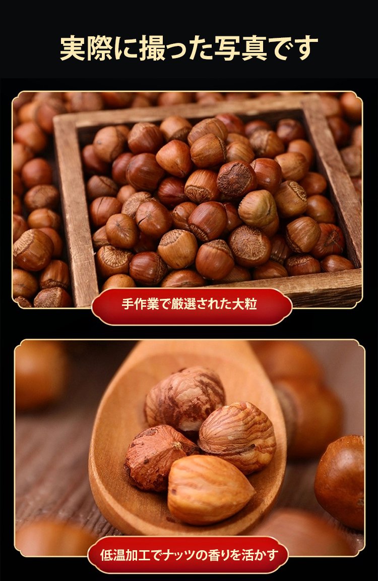 料理に使える殻付きヘーゼルナッツ