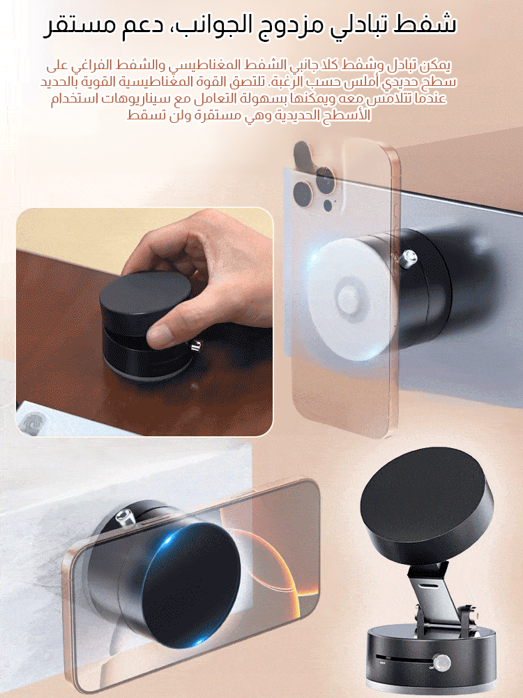 【لا يمكن السقوط حتى بالهز الشدي】 حامل هاتف مغناطيسي ذو شفط مزدوج الجوانب