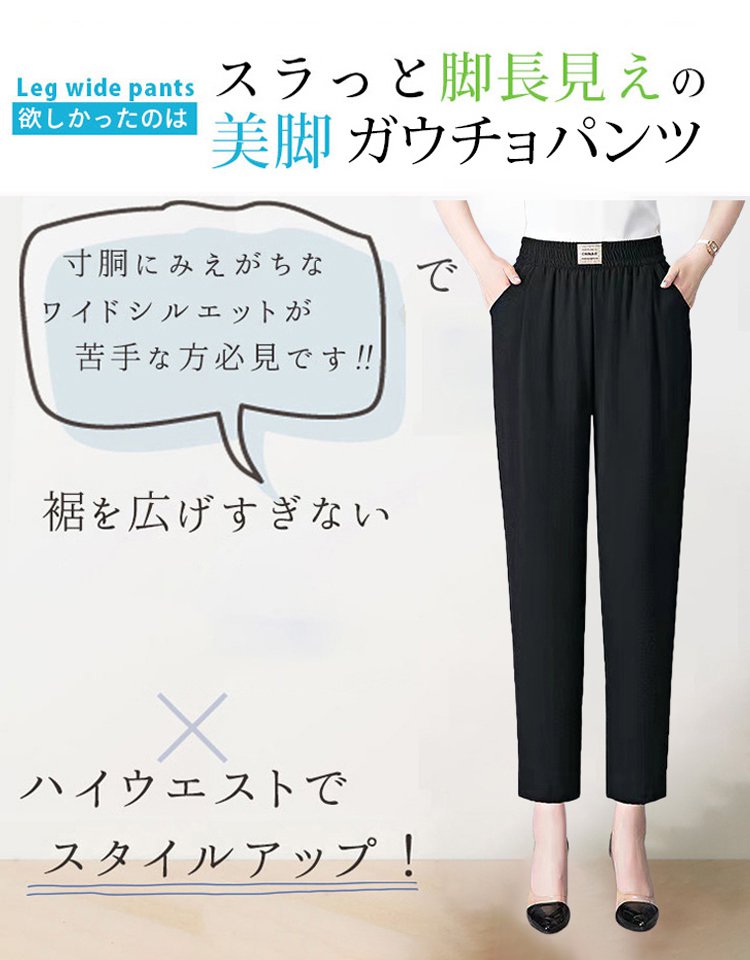弾力性ゴムウエスト九分丈パンツ