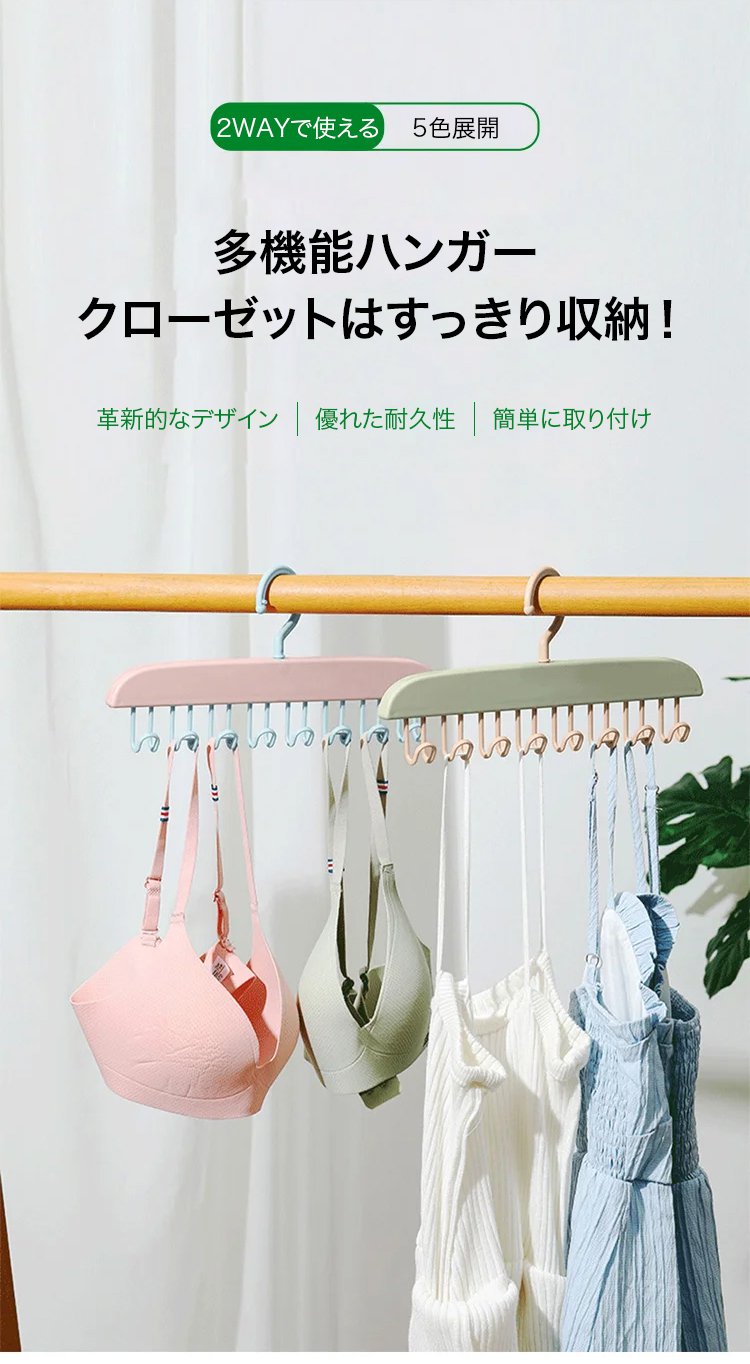 多機能ハンガー