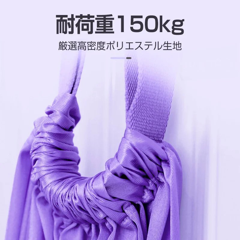 空中ヨガベルト