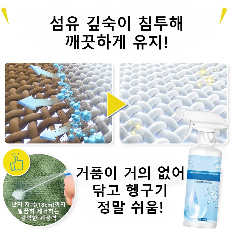 다기능 비이온 유화 얼룩 제거제