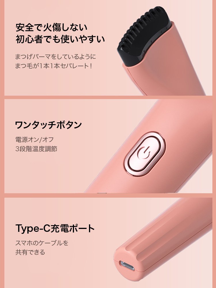 充電式ホットビューラー