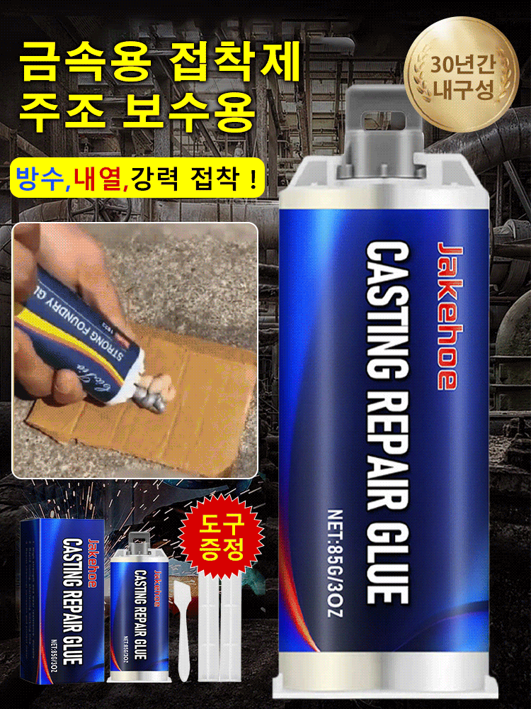 방화 방수 발포 주조 접착제 세트