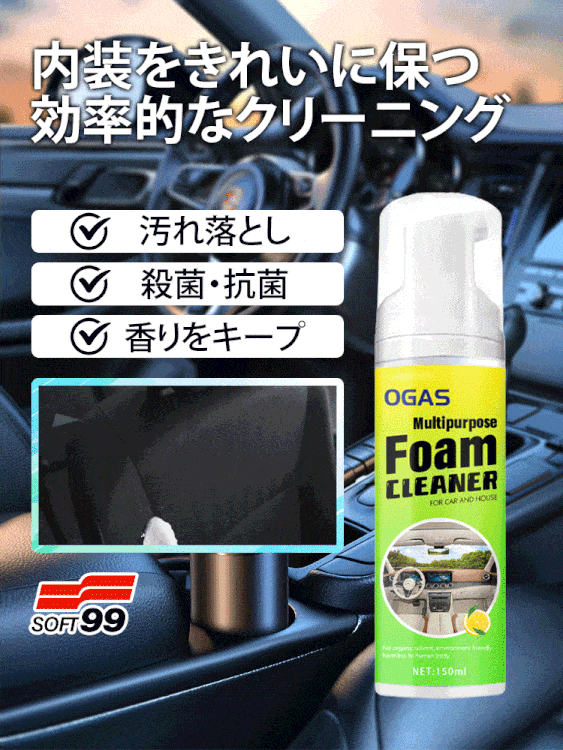 泡タイプ車用クリーナー