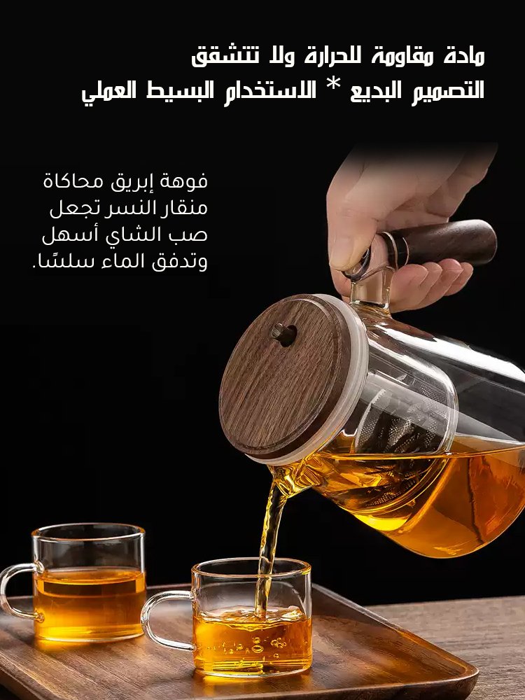 إبريق شاي بديع جميل مع مصفاة شاي(قابلة للفصل بضغطة واحدة)