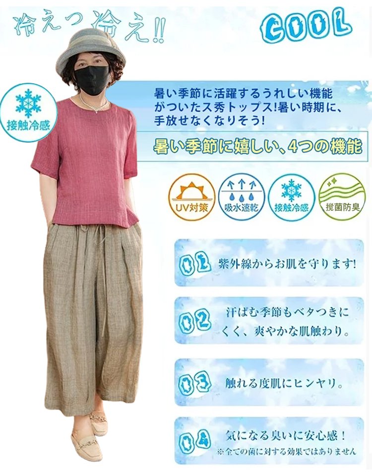 上半身が10kg痩せて見える【涼感リネン】は、スターたちのプライベートファッションやリラックスウェアの第一選択です