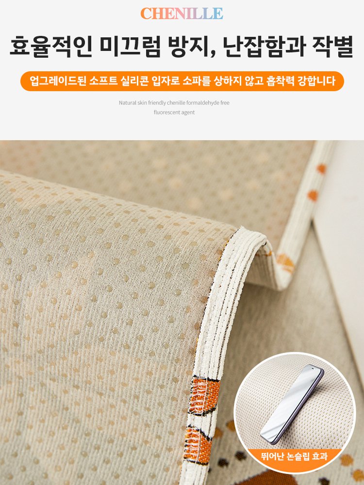 사계절 샤닐 소파 커버