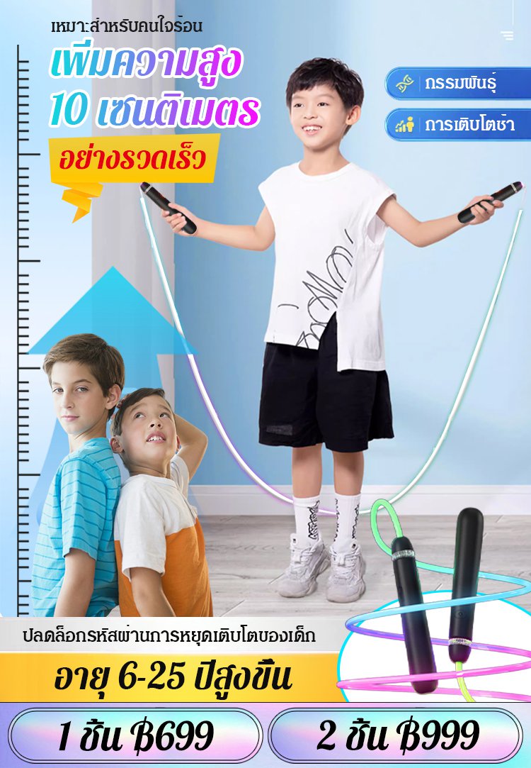 เชือกกระโดดเพิ่มความสูง ชาร์จไฟได้ แสงไฟหลากสี