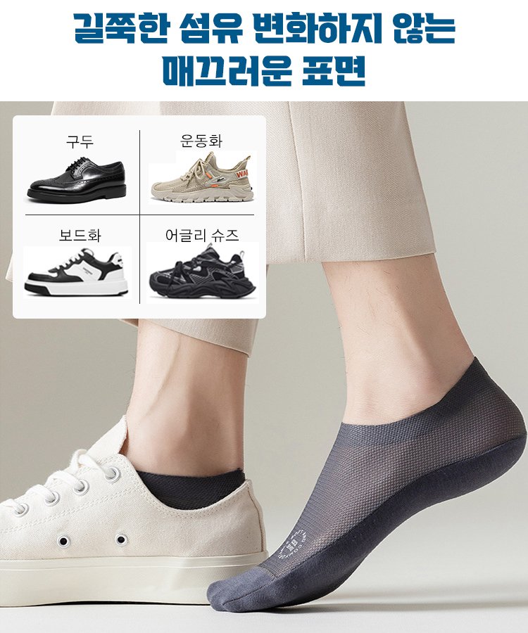 남성용 아이스 실크 쿨링 안보이는 덧신