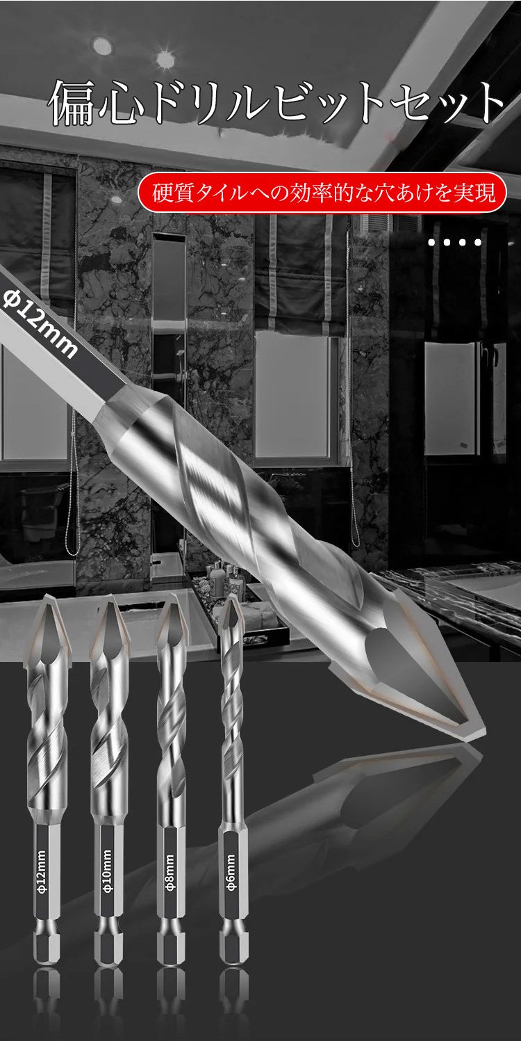 六角軸偏心ビットセットの使用例