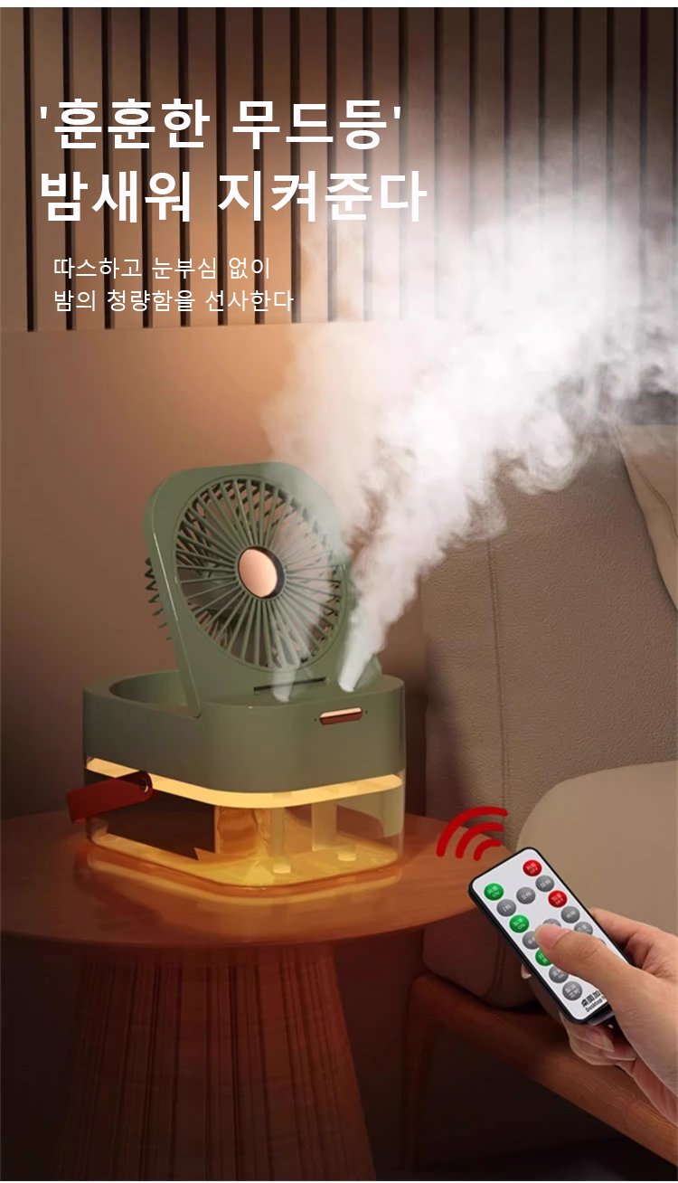 책상 위 충전식 가습 분무 팬