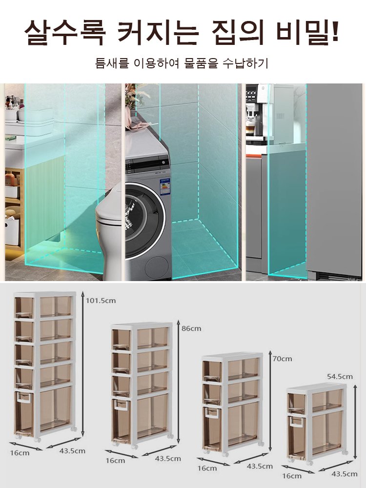 [한정 판매] 주방, 화장실, 침실의 틈새 이동식 수납장