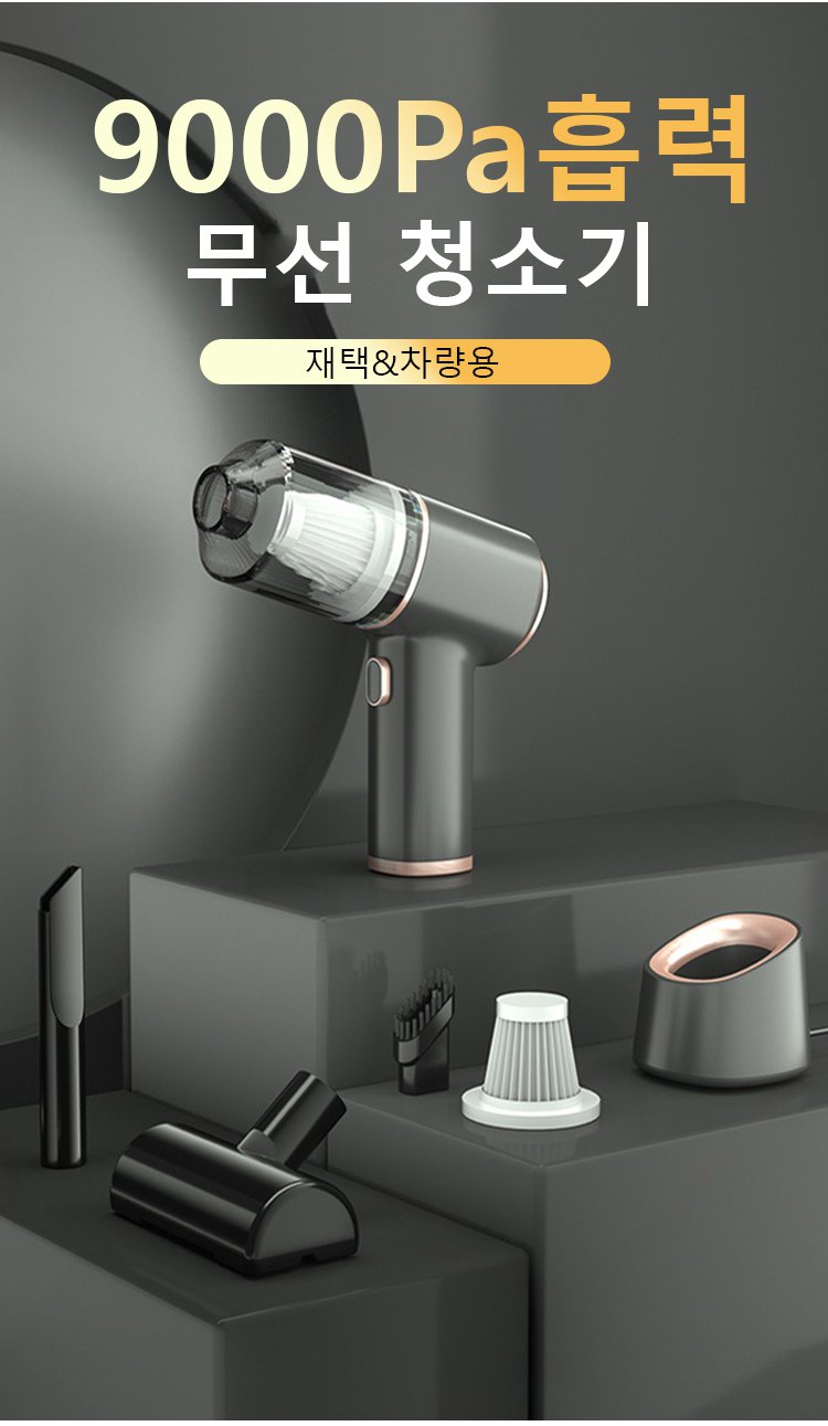 무선 차량용 청소기 전체 이미지