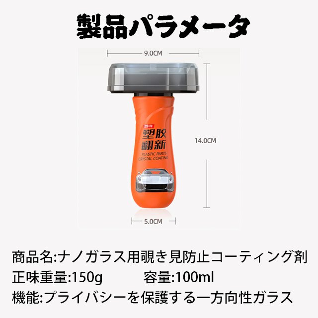 ナノ保護覗き見防止ガラスコーティング剤