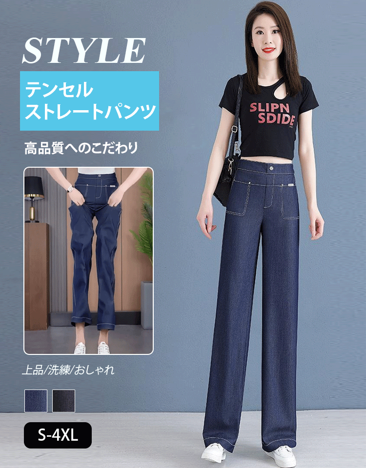 テンセルストレートパンツ