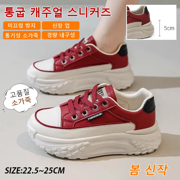 트렌드 키높이 스니커즈