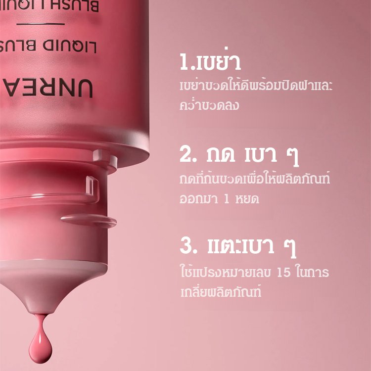 ลิควิดบลัชอายแชโดว์คอนทัวร์