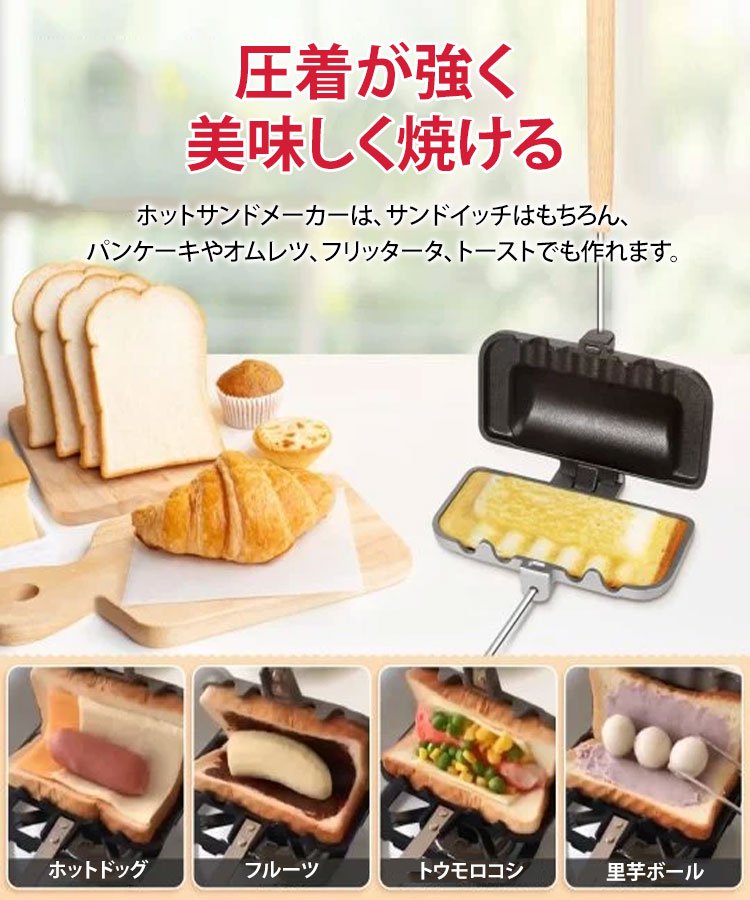 ホットサンドメーカー