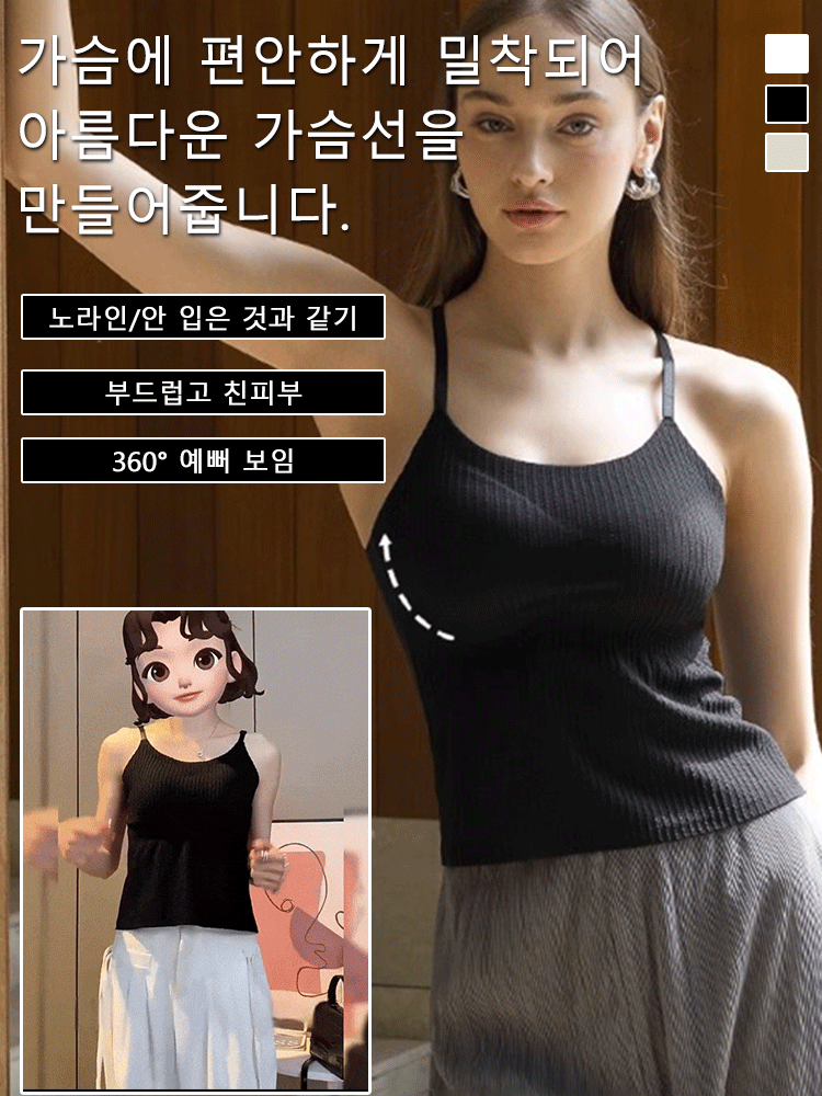 [뱃살 커버 및 슬리밍] 컵 있는 헴라인 끈 나시