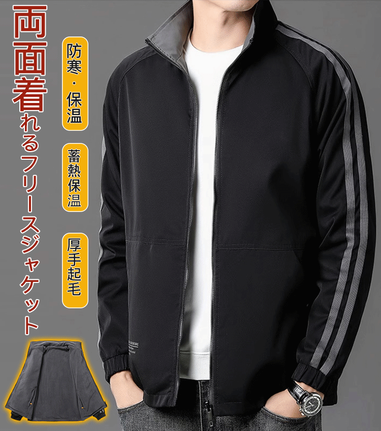 両面着れるフリースジャケット