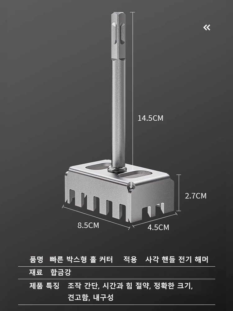 빠른 박스형 홀 커터