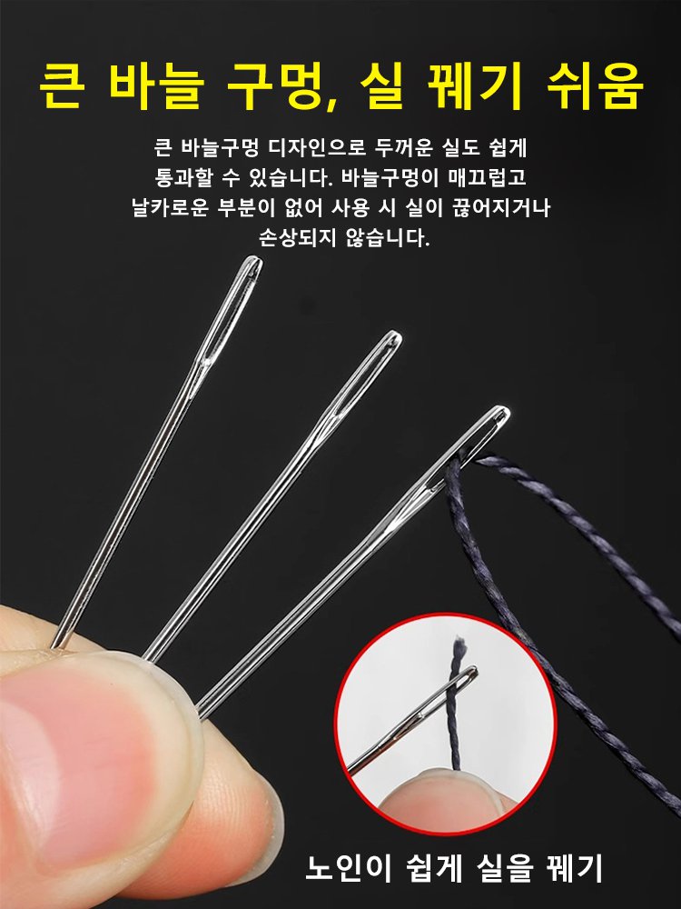 【가성비 34종 세트】큰 바늘 구멍 재봉 도구 세트