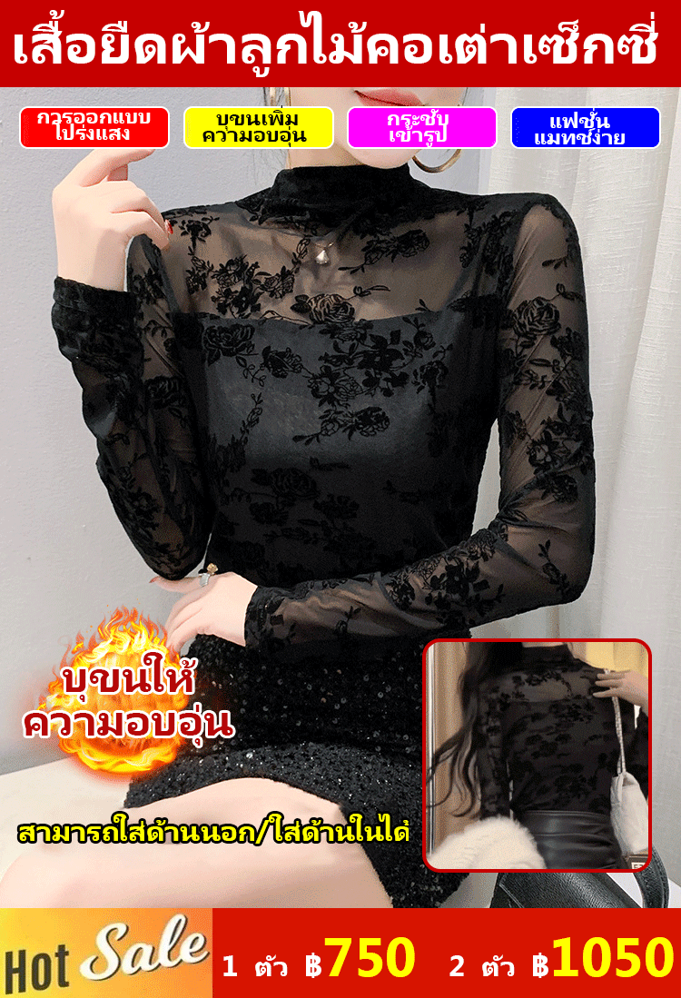 เสื้อยืดผ้าลูกไม้คอเต่าเซ็กซี่ในฤดูหนาว