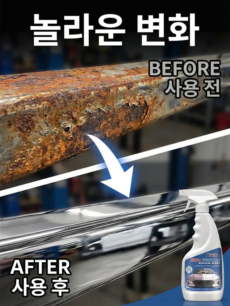 【3대 공방 × 한국 최정상 국립대 공동개발】  금속을 되살리는 나노 제철 스프레이 등장!  