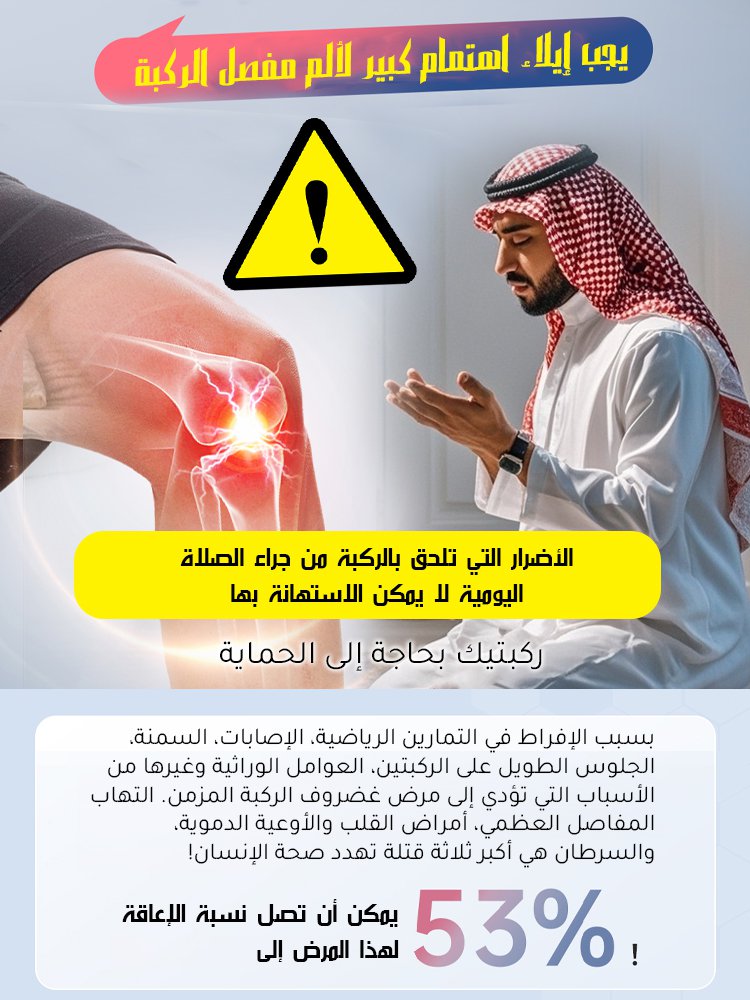 دعامة الركبة الزنبركية لتخفيف الضغط - مريحة للصلاة والدرج - خصم 50% اليوم